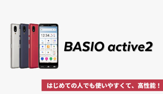 BASIO active2